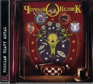 Зеленый Альбом