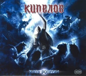 Жить Вопреки