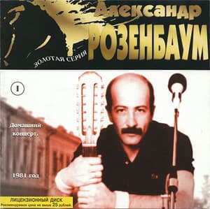 Домашний концерт