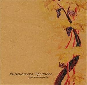 цветом винограда