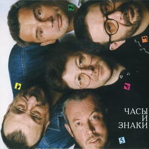 Часы и знаки