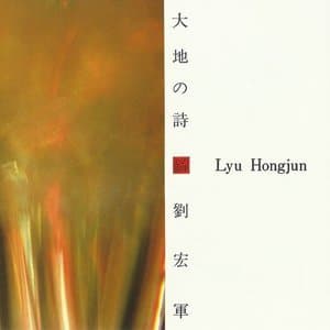 Daichi No Uta (Song of the Earth)