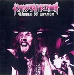 Человек со шрамом