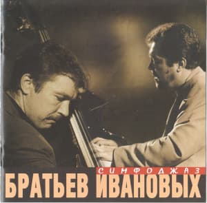 Symphojazz Of The Ivanov Brothers
