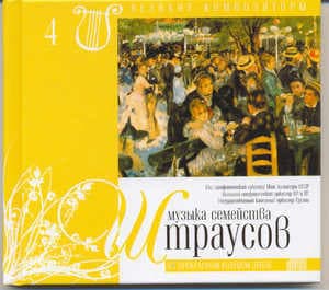 На Прекрасном Голубом Дунае (Великие Композиторы - 4)