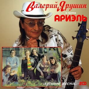 Лучшие Песни (cd2)
