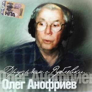 Друзьям с Рублёвки...