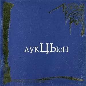 Легенды русского рока