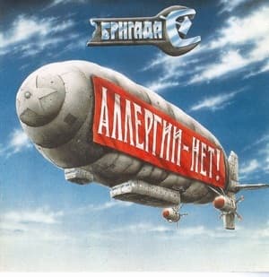 Аллергии - Нет!