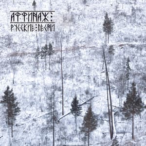 Русские песни