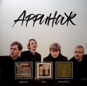 Аффинаж & Дети & Летаю/Расту 