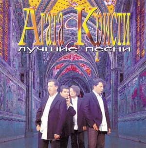 Лучшие песни