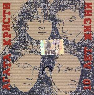 10 лет жизни