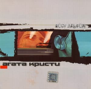 Пост Альбом