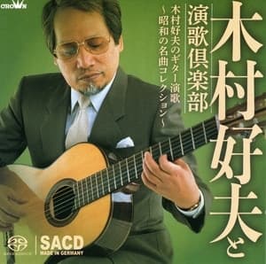 Showa No Meikyoku Collection Vol. 2