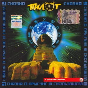 Сказка о прыгуне и скользящем