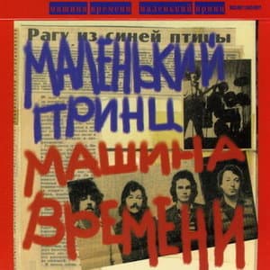 Маленький Принц (CD1)