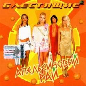 Апельсиновая песня