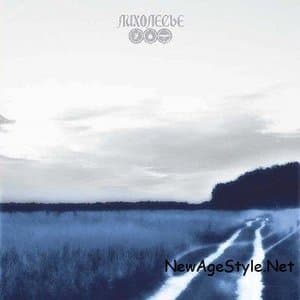 Беспредельная Жажда Иного