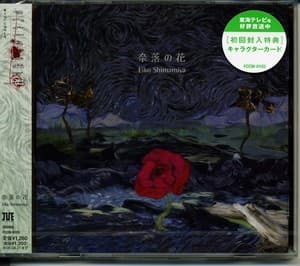 Higurashi no Naku Koro ni Kai OP Single - Naraku no Hana