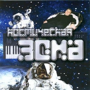 Космическая зона