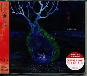 Higurashi no Naku Koro ni Kai ED Single - Taishou a