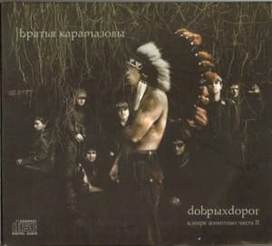 В мире животных. Часть 2. Добрых дорог