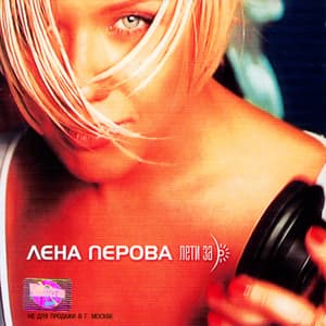 Лети За Солнцем [CDS]