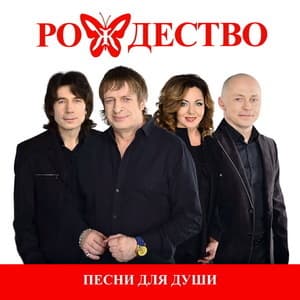 Песни Для Души