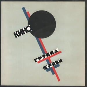 Группа Крови