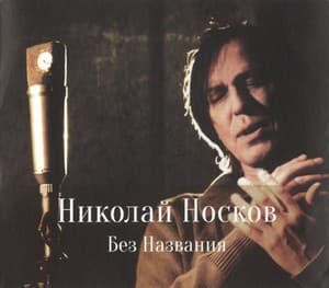 Без названия