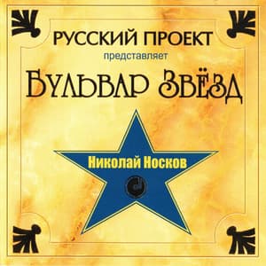 Бульвар Звёзд