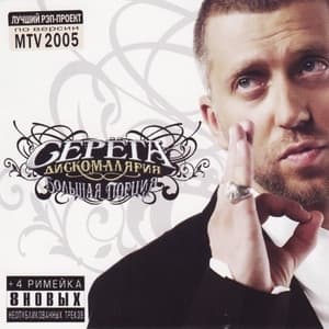 Дискомалярия (Большая Порция)