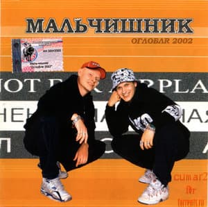 ОглоблR 2002