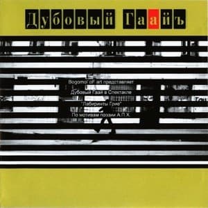 Лабиринты Грие