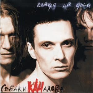 Глядя на дым