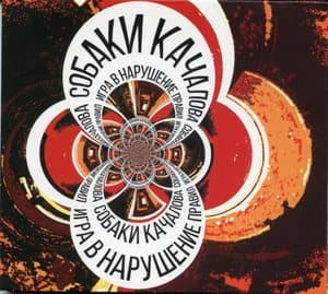 Игра в нарушение правил