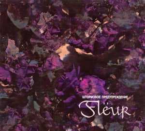 Штормовое Предупреждение