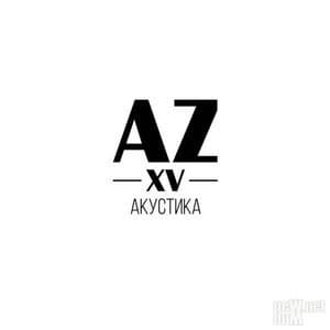 AZXV: Акустика