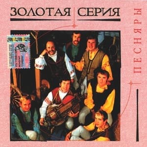 Золотая серия