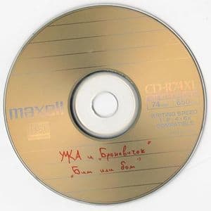 Бим или Бом