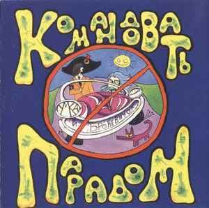 Командовать Парадом