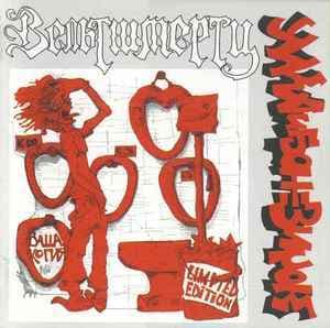 Вельтшмерц