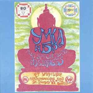 Концерт В К/Т "Улан-Батор"