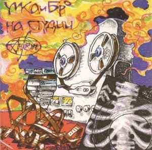 На Студии "Антроп"