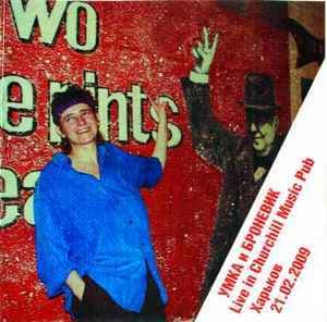 Live In Churchill Music Pub, Харьков