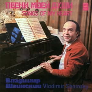 Песни Моей Души 