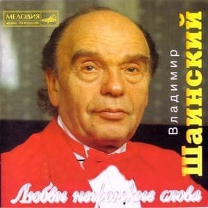 Любви Негромкие Слова