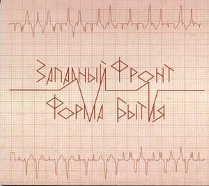 Форма Бытия
