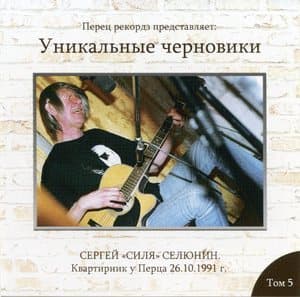 Квартирник у Перца 26.10.1991